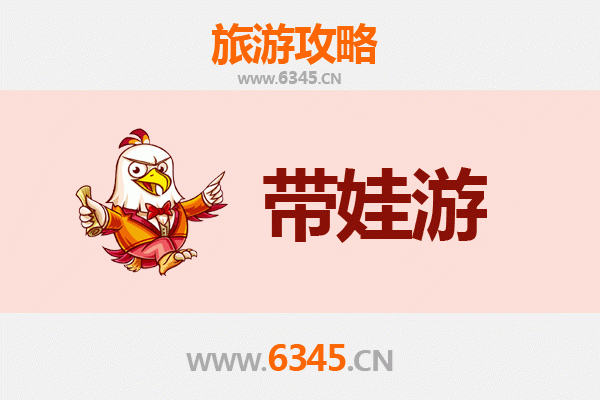 重庆黔江亲子游全攻略：带娃出行注意事项与贴心指南