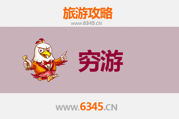 重庆黔江一人穷游全攻略：预算500元玩转秘境山水